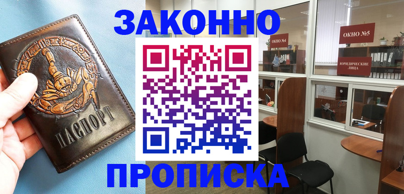 временная прописка в Пикалёво